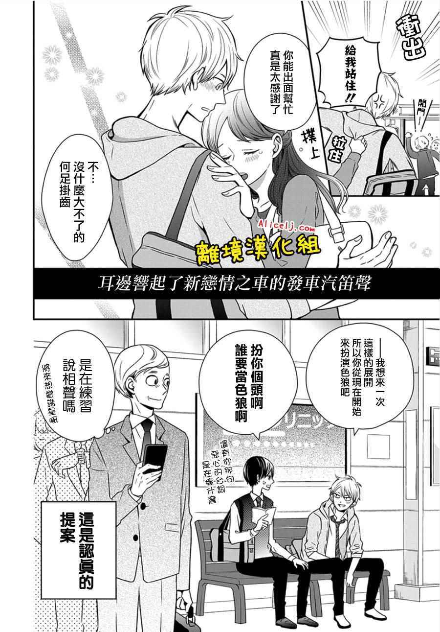 《不良与病娇没朋友》漫画 021话