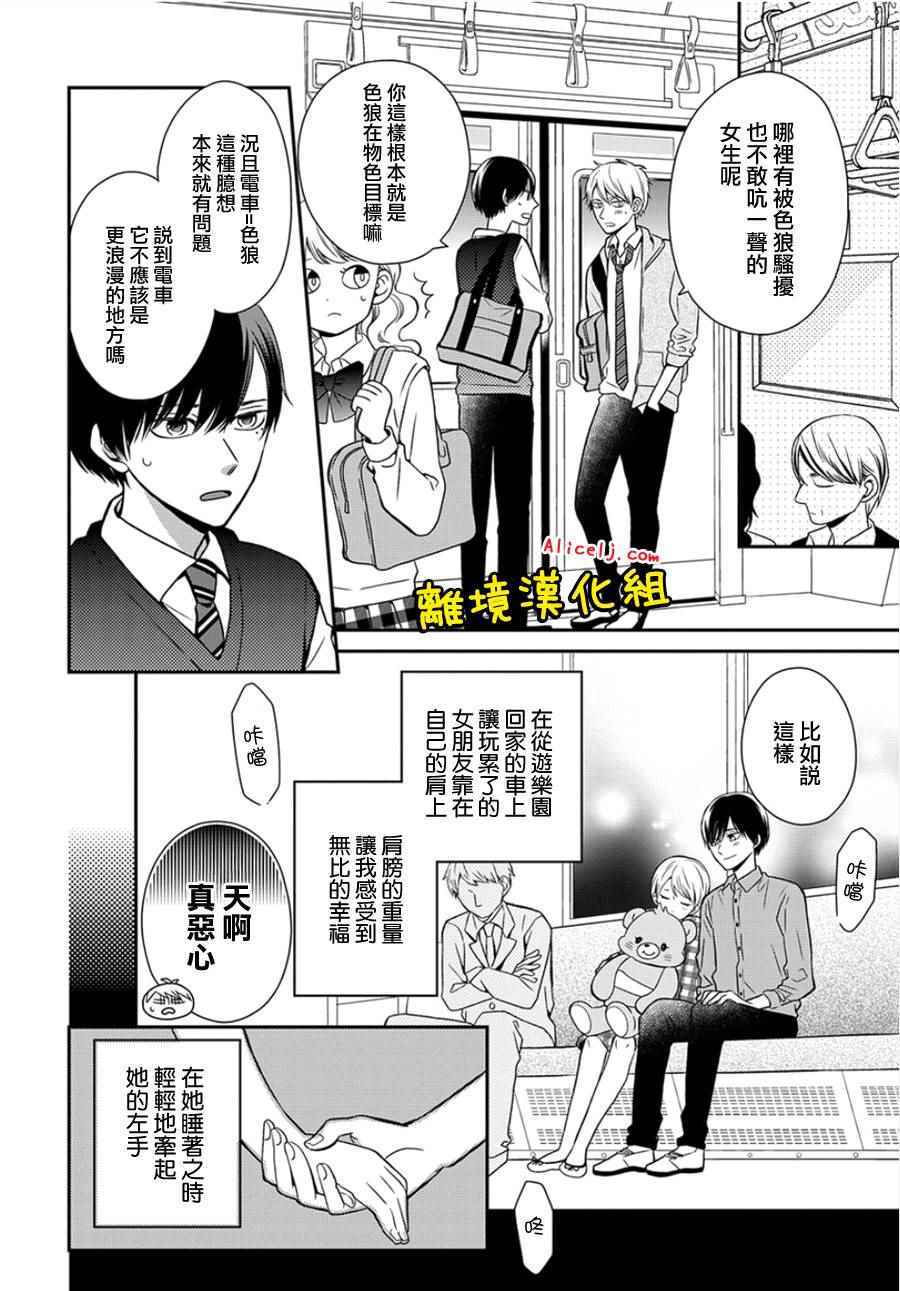 《不良与病娇没朋友》漫画 021话