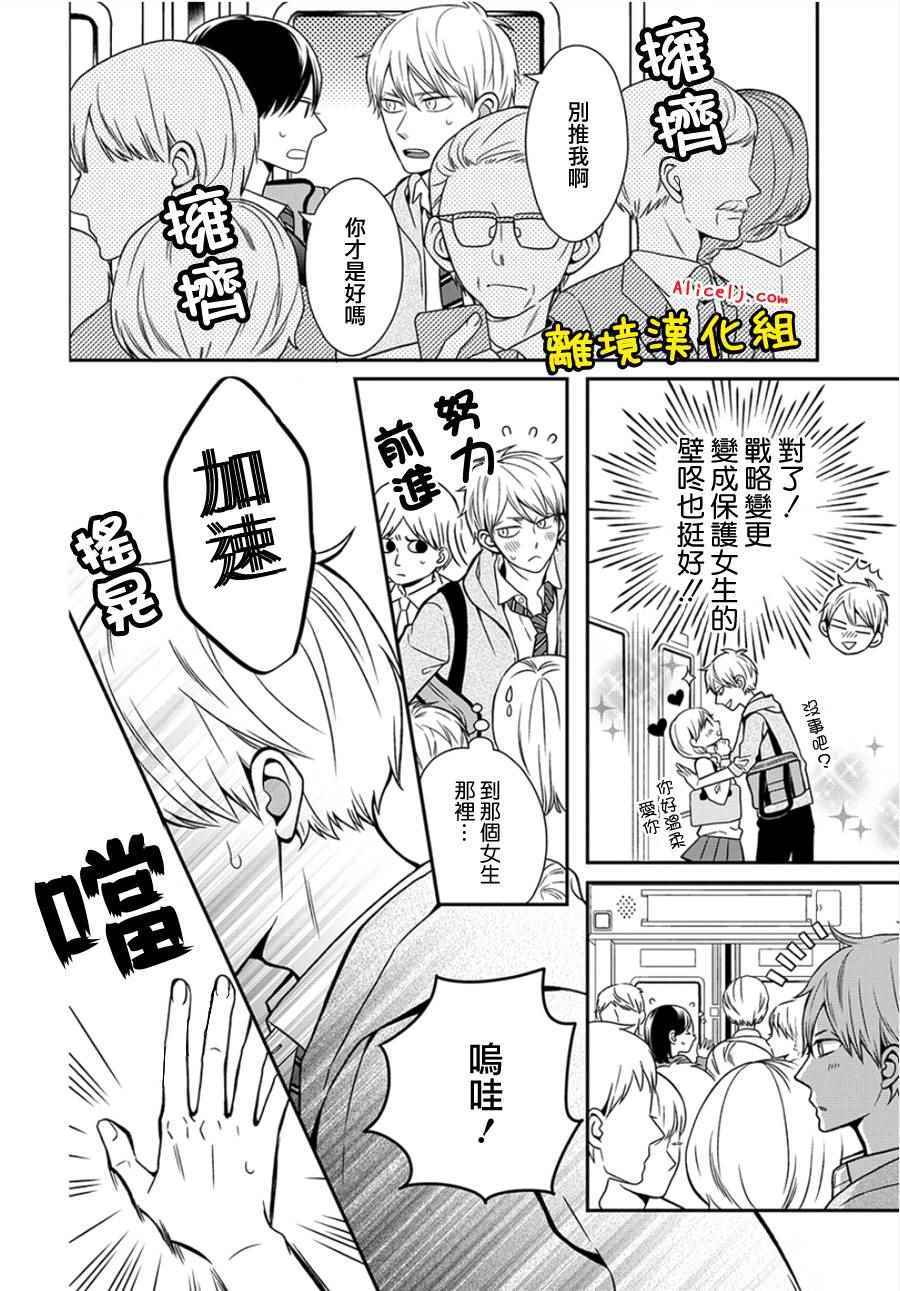 《不良与病娇没朋友》漫画 021话