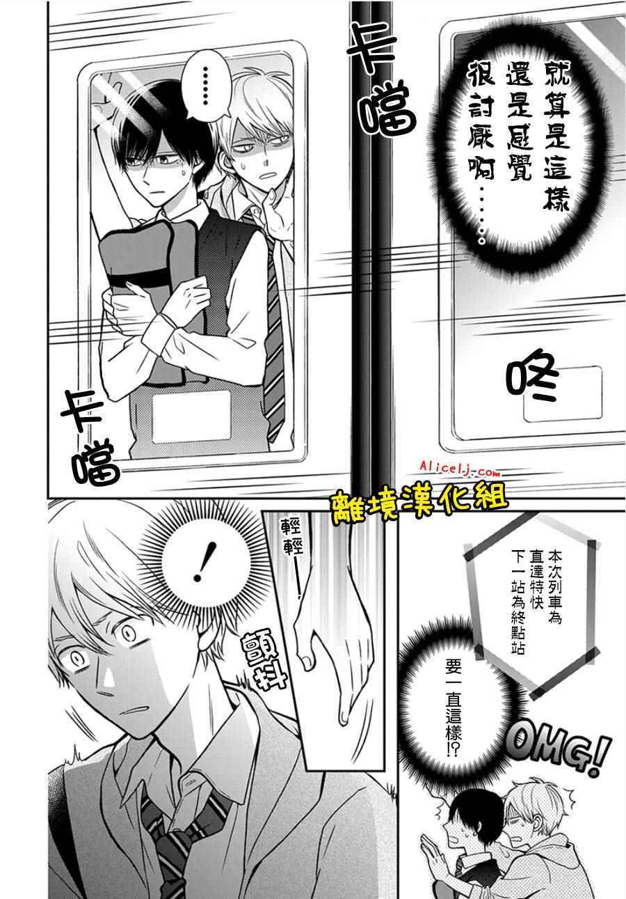 《不良与病娇没朋友》漫画 021话