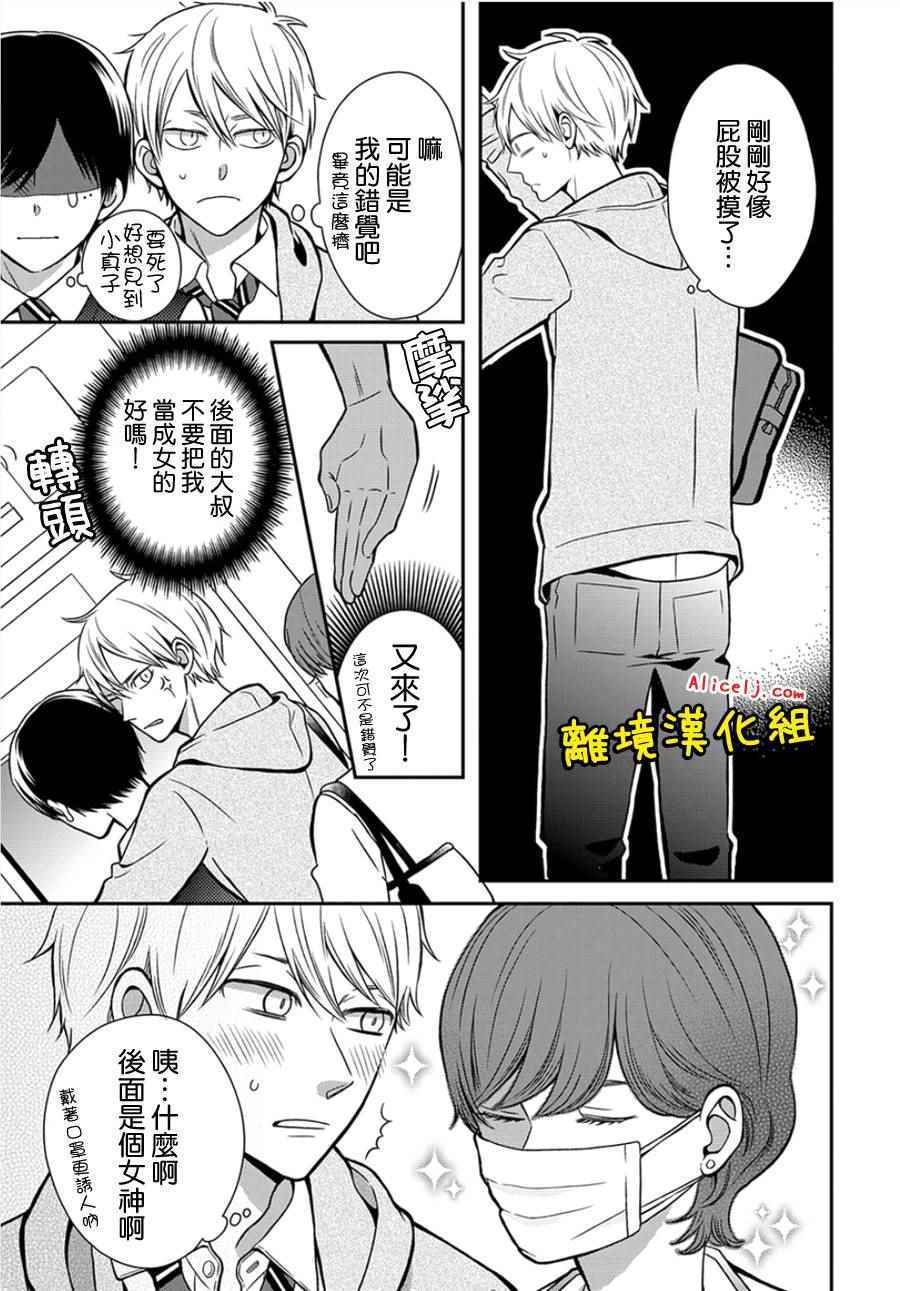 《不良与病娇没朋友》漫画 021话