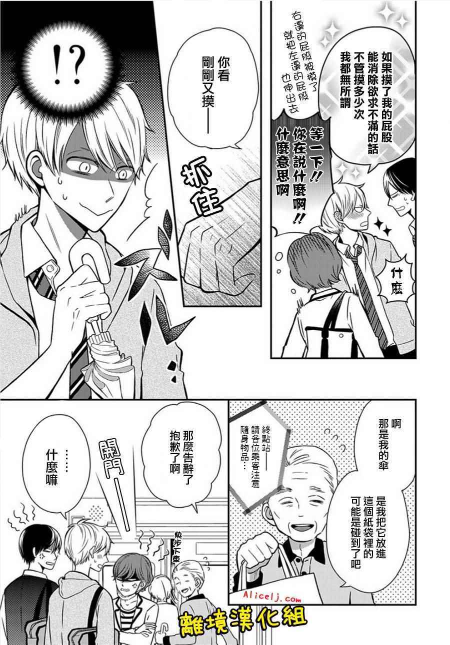 《不良与病娇没朋友》漫画 021话