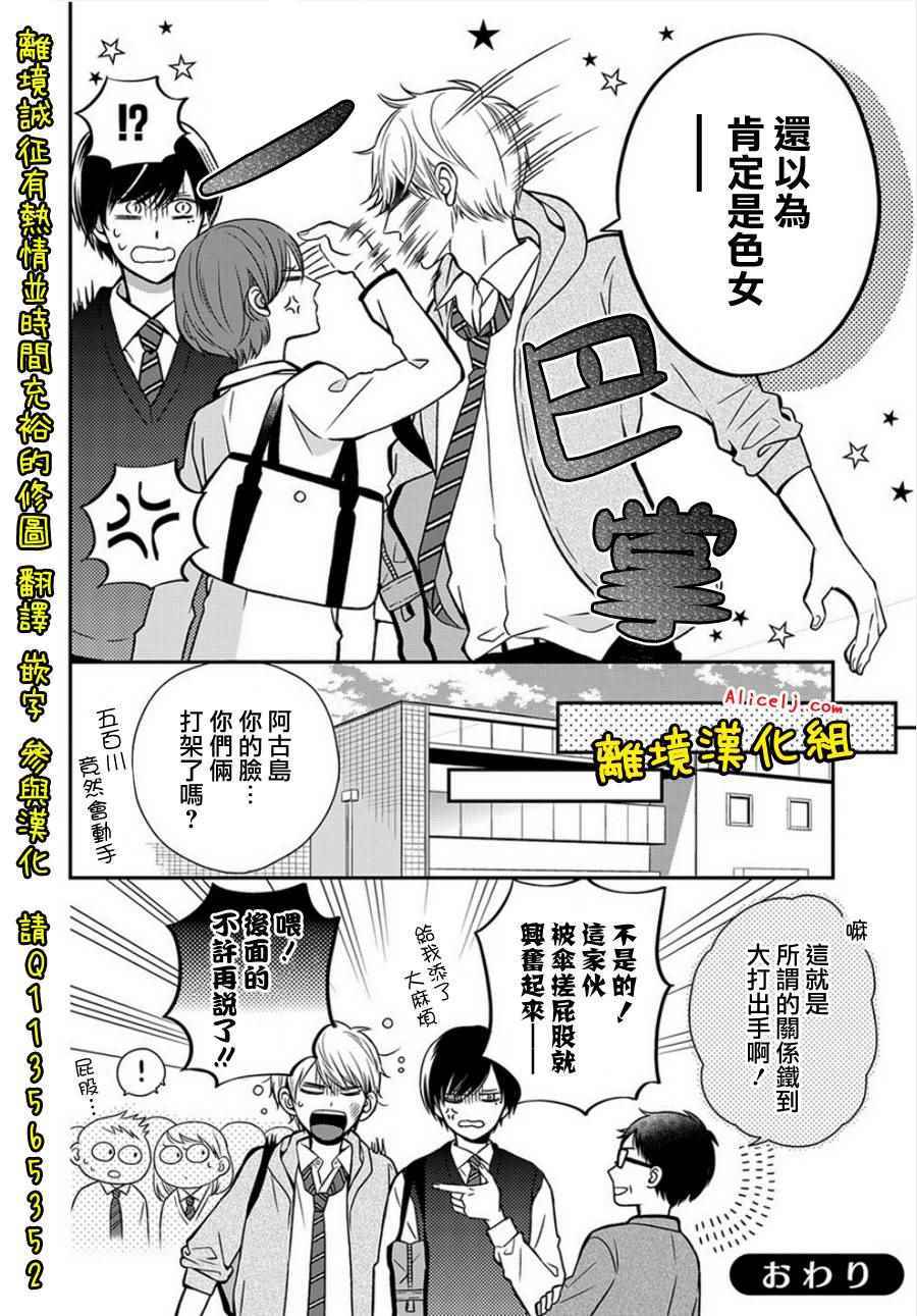 《不良与病娇没朋友》漫画 021话