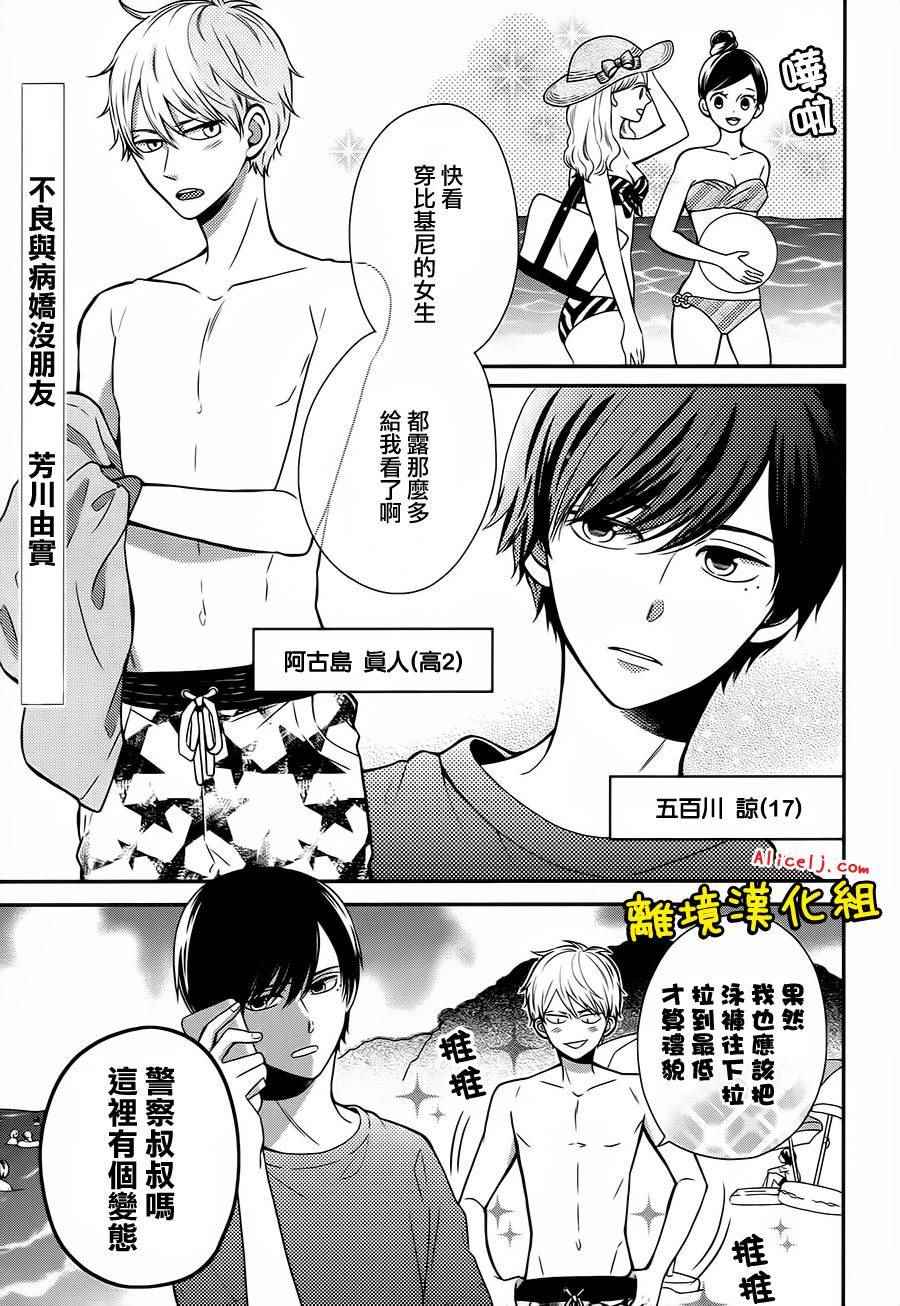 《不良与病娇没朋友》漫画 022话