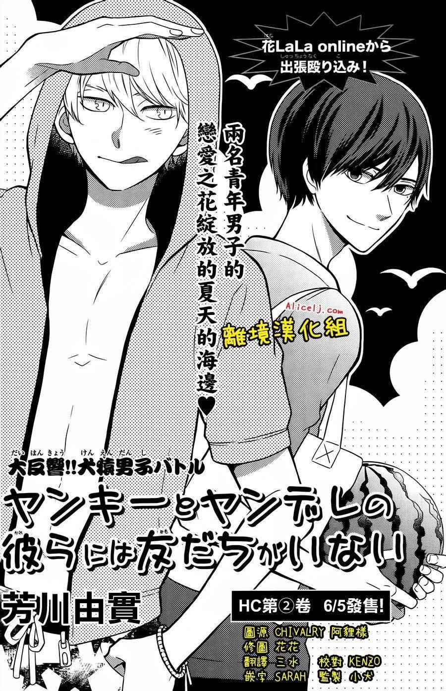 《不良与病娇没朋友》漫画 022话