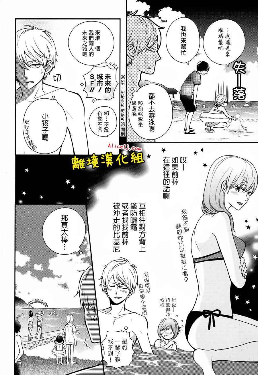 《不良与病娇没朋友》漫画 022话