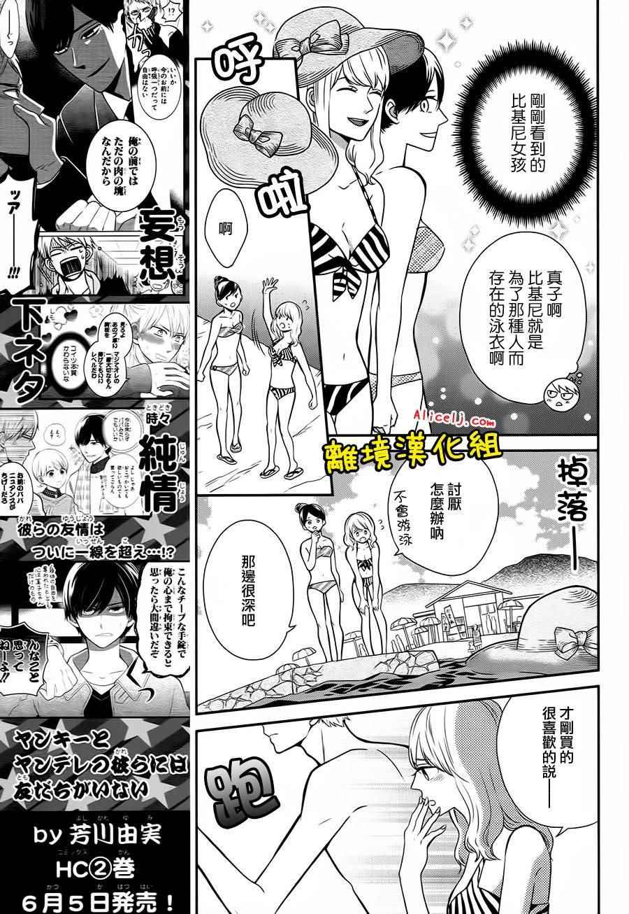 《不良与病娇没朋友》漫画 022话