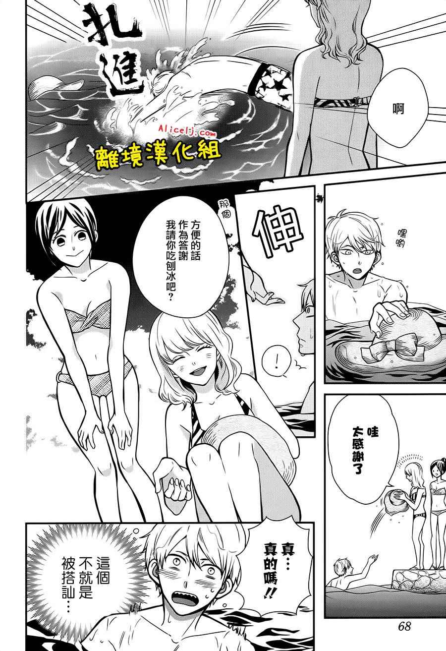 《不良与病娇没朋友》漫画 022话