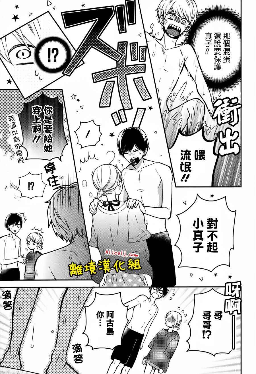 《不良与病娇没朋友》漫画 022话