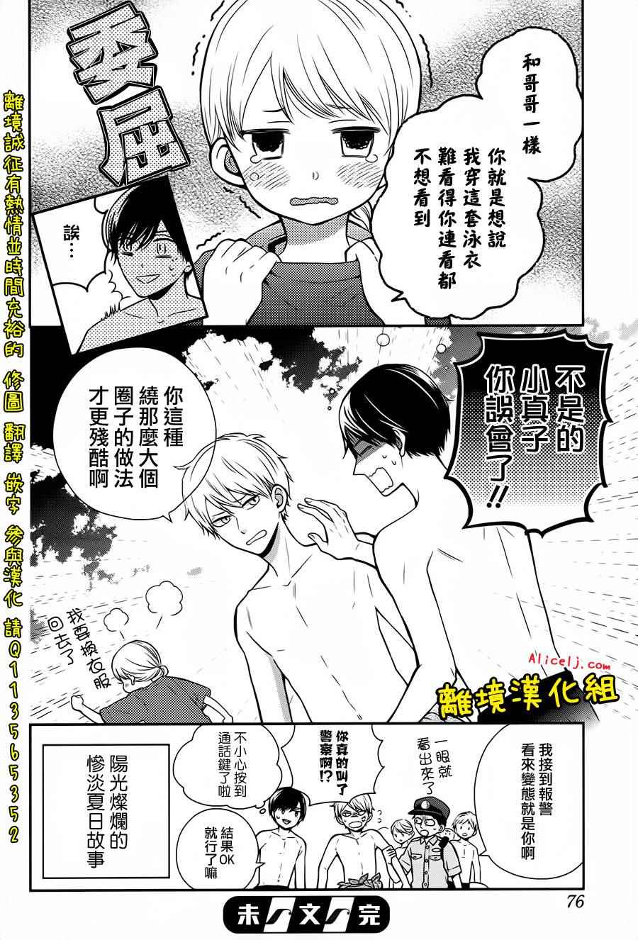 《不良与病娇没朋友》漫画 022话