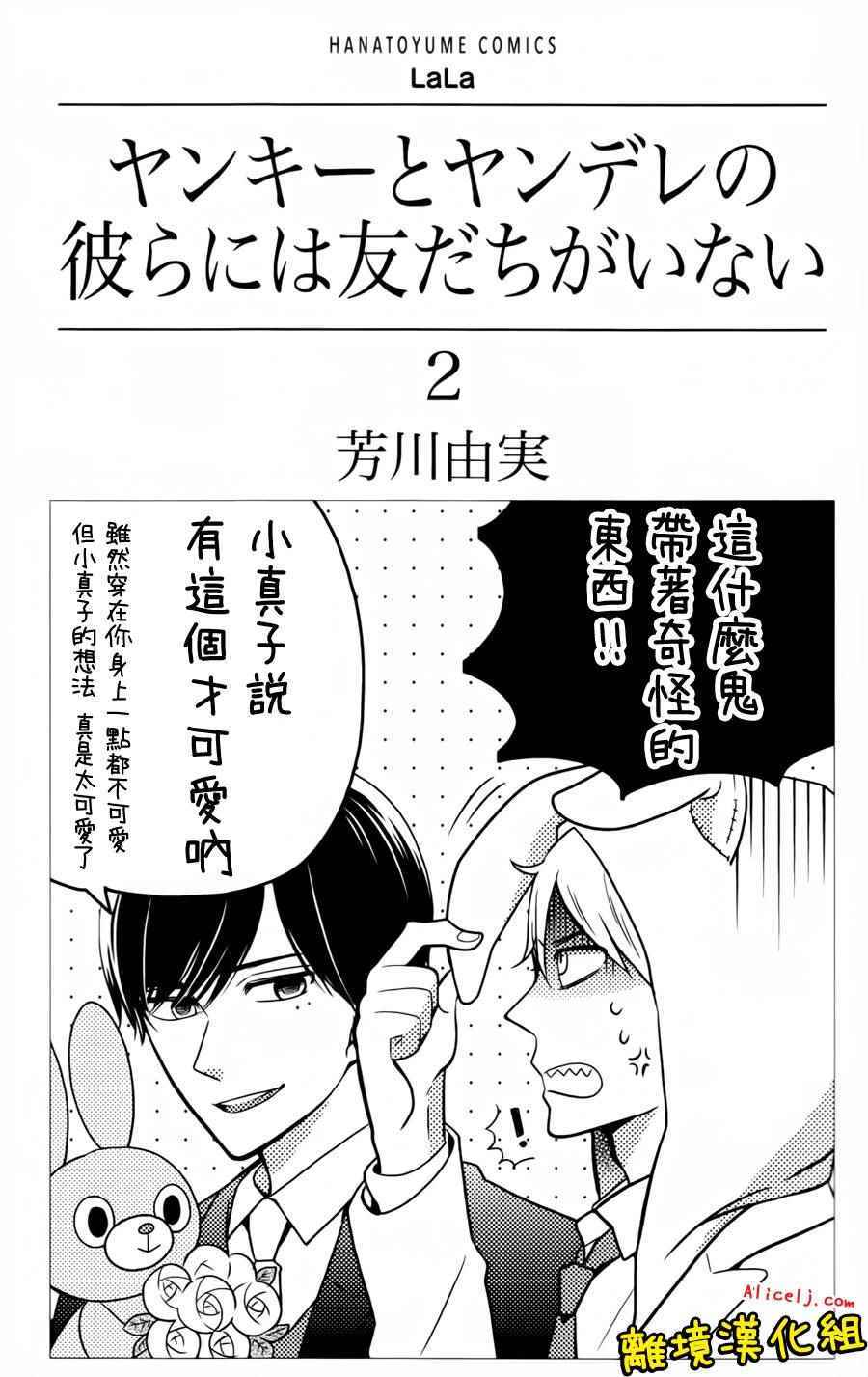 《不良与病娇没朋友》漫画 022.5话