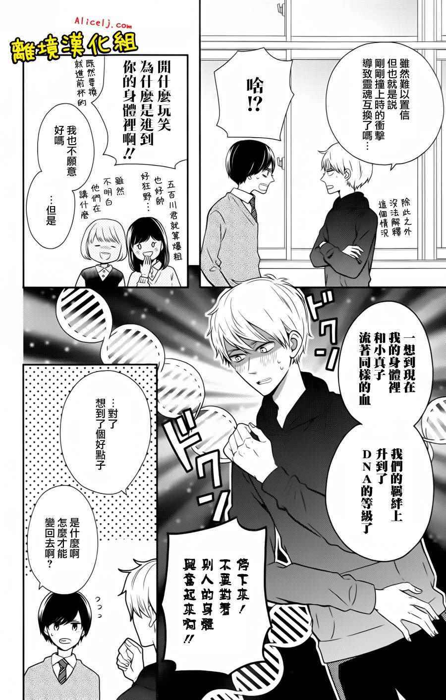 《不良与病娇没朋友》漫画 022.5话