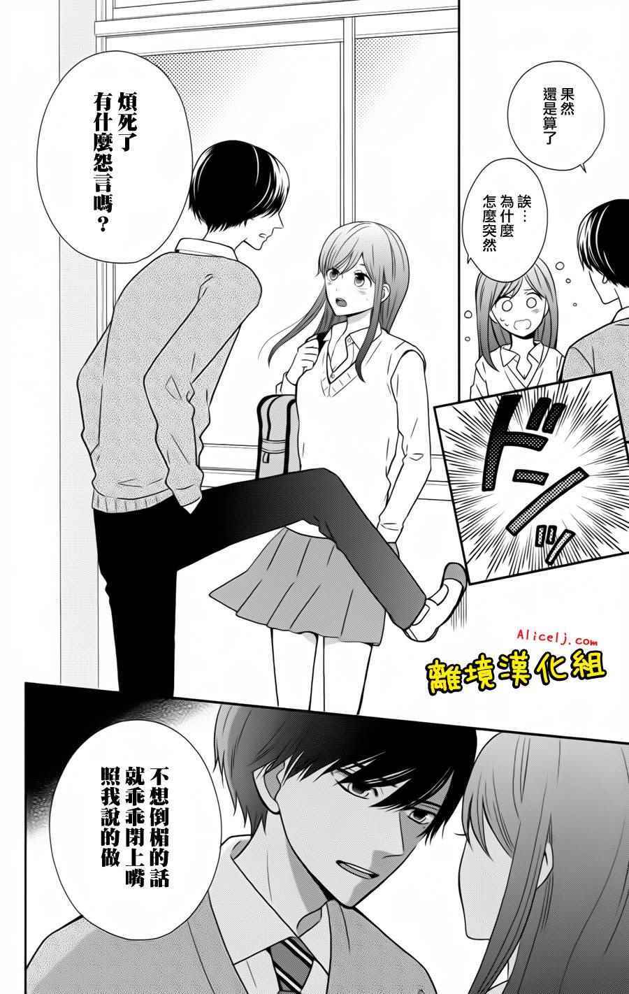 《不良与病娇没朋友》漫画 022.5话