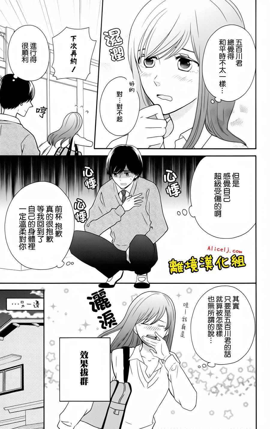 《不良与病娇没朋友》漫画 022.5话