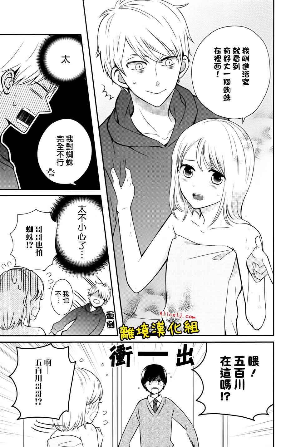 《不良与病娇没朋友》漫画 022.5话