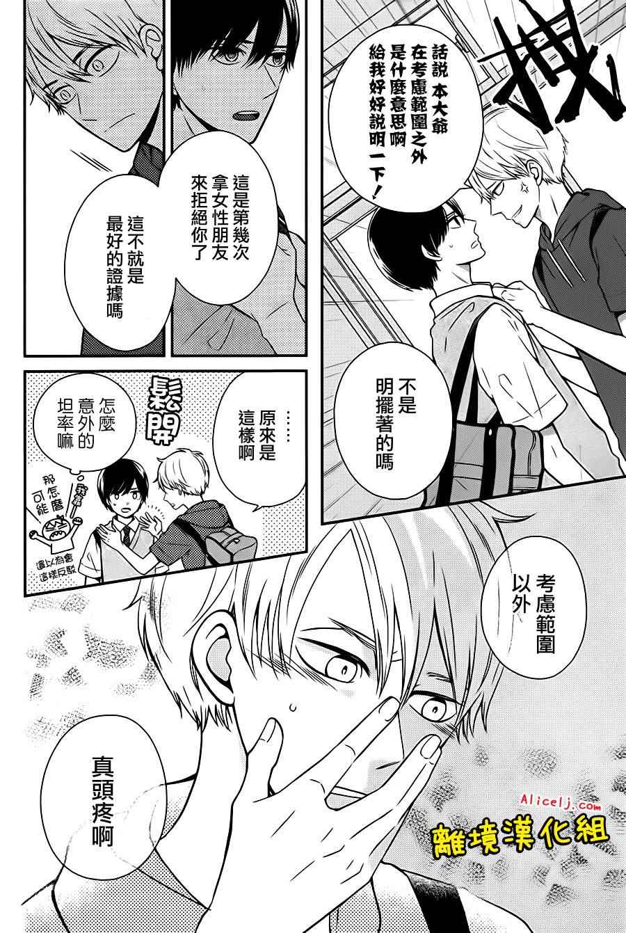 《不良与病娇没朋友》漫画 023话