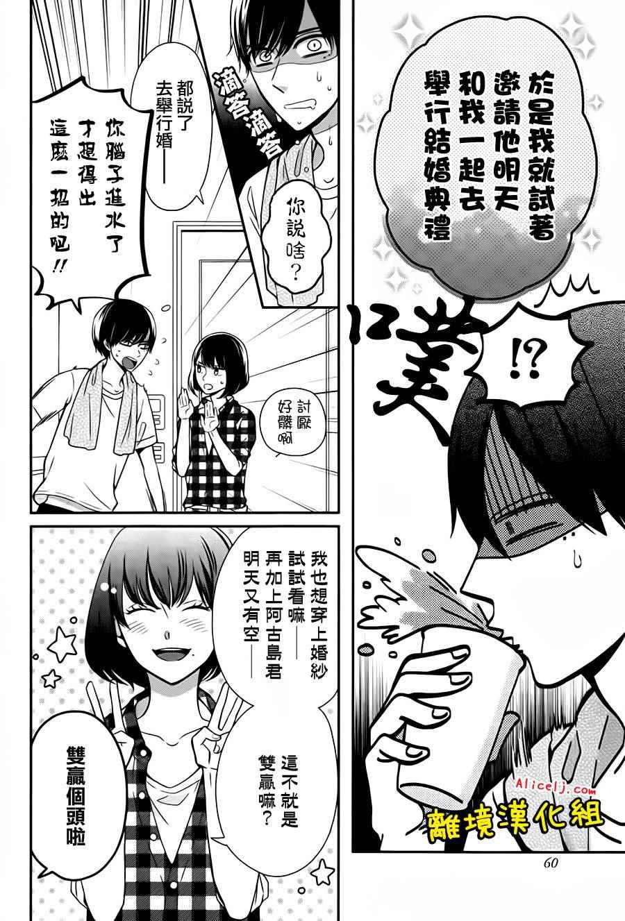 《不良与病娇没朋友》漫画 023话