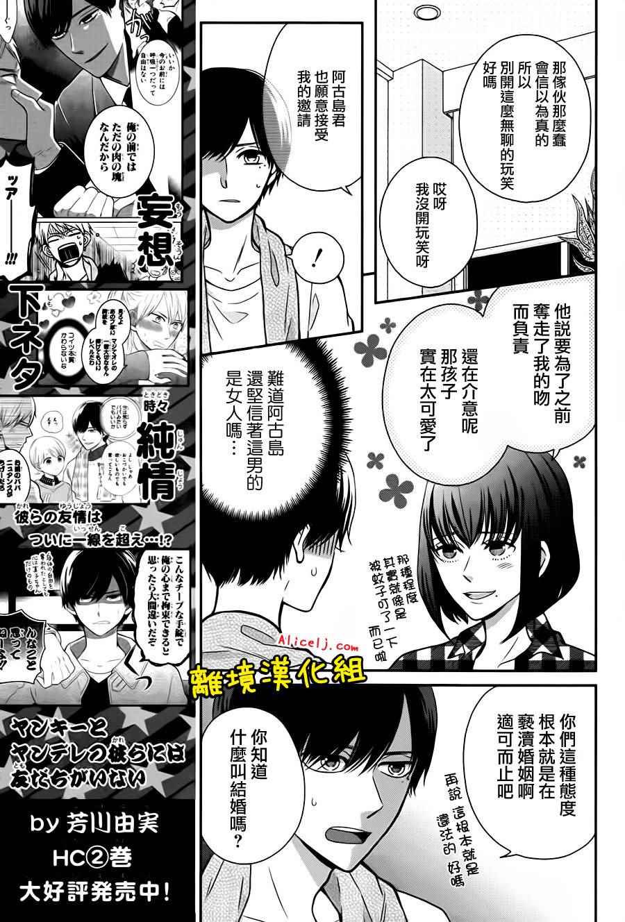 《不良与病娇没朋友》漫画 023话