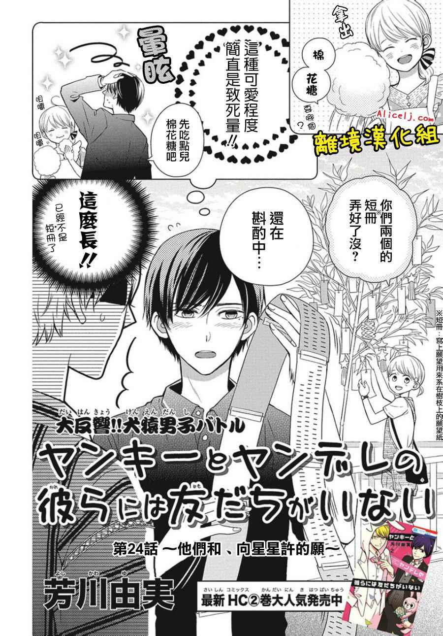 《不良与病娇没朋友》漫画 024话