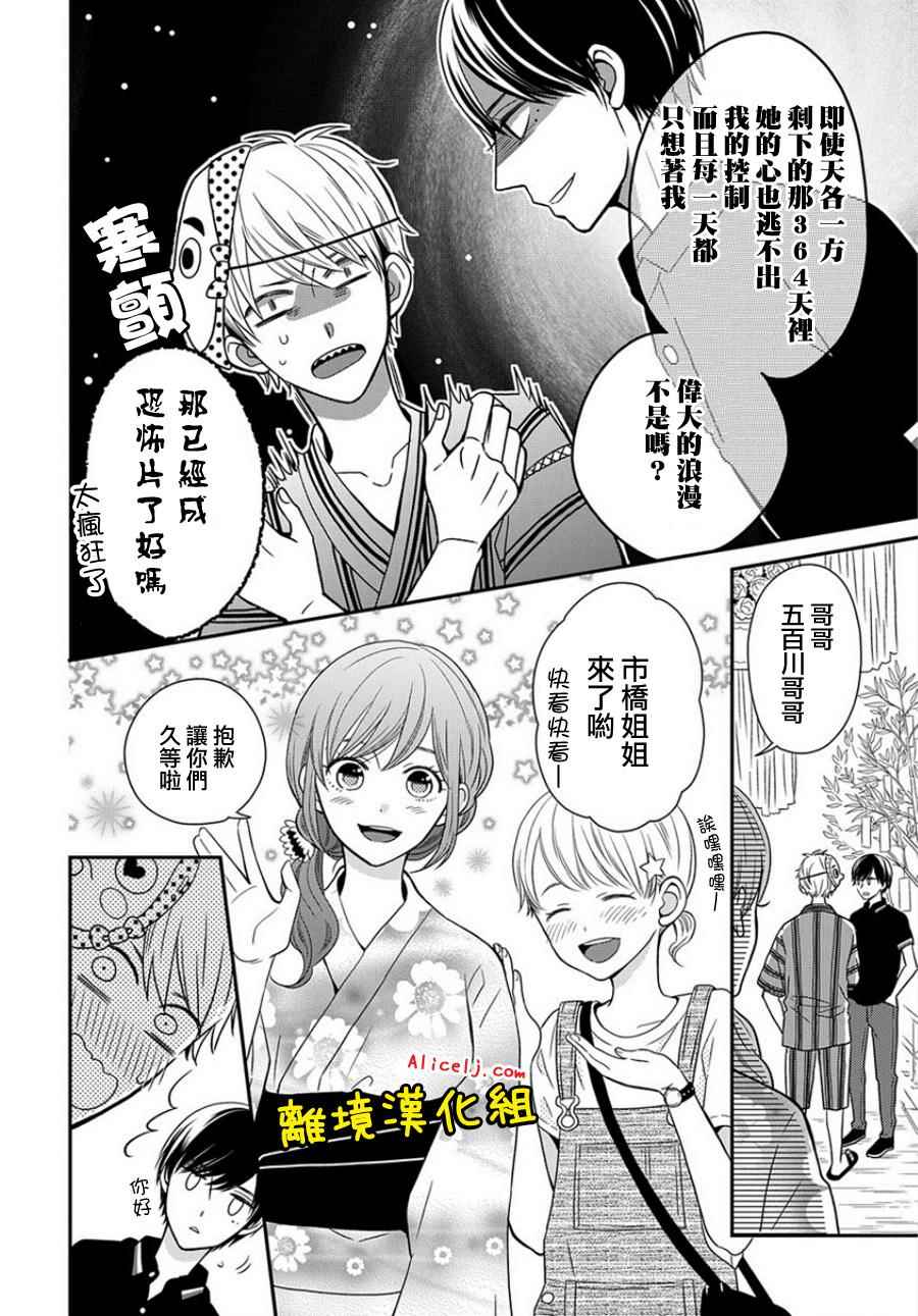 《不良与病娇没朋友》漫画 024话