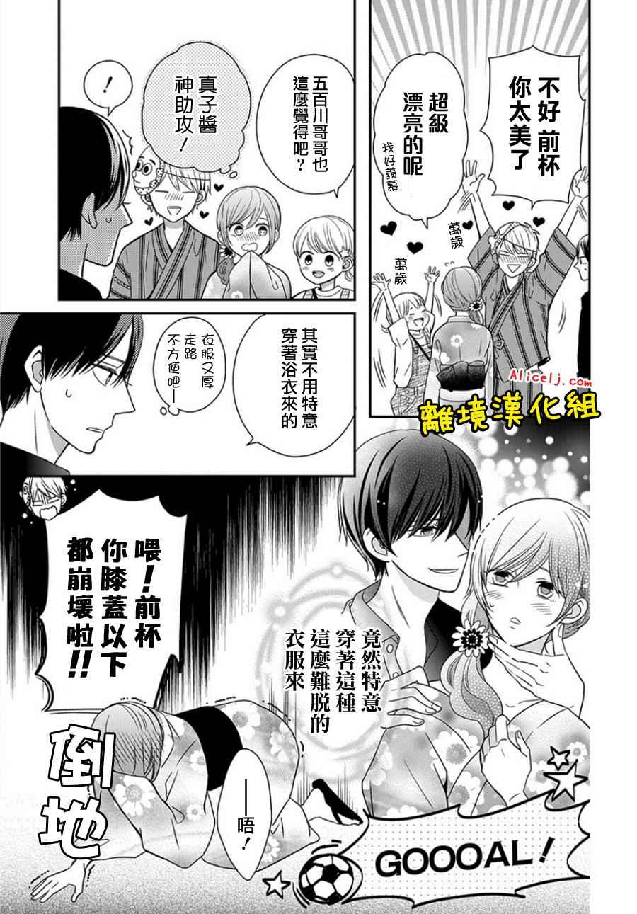 《不良与病娇没朋友》漫画 024话