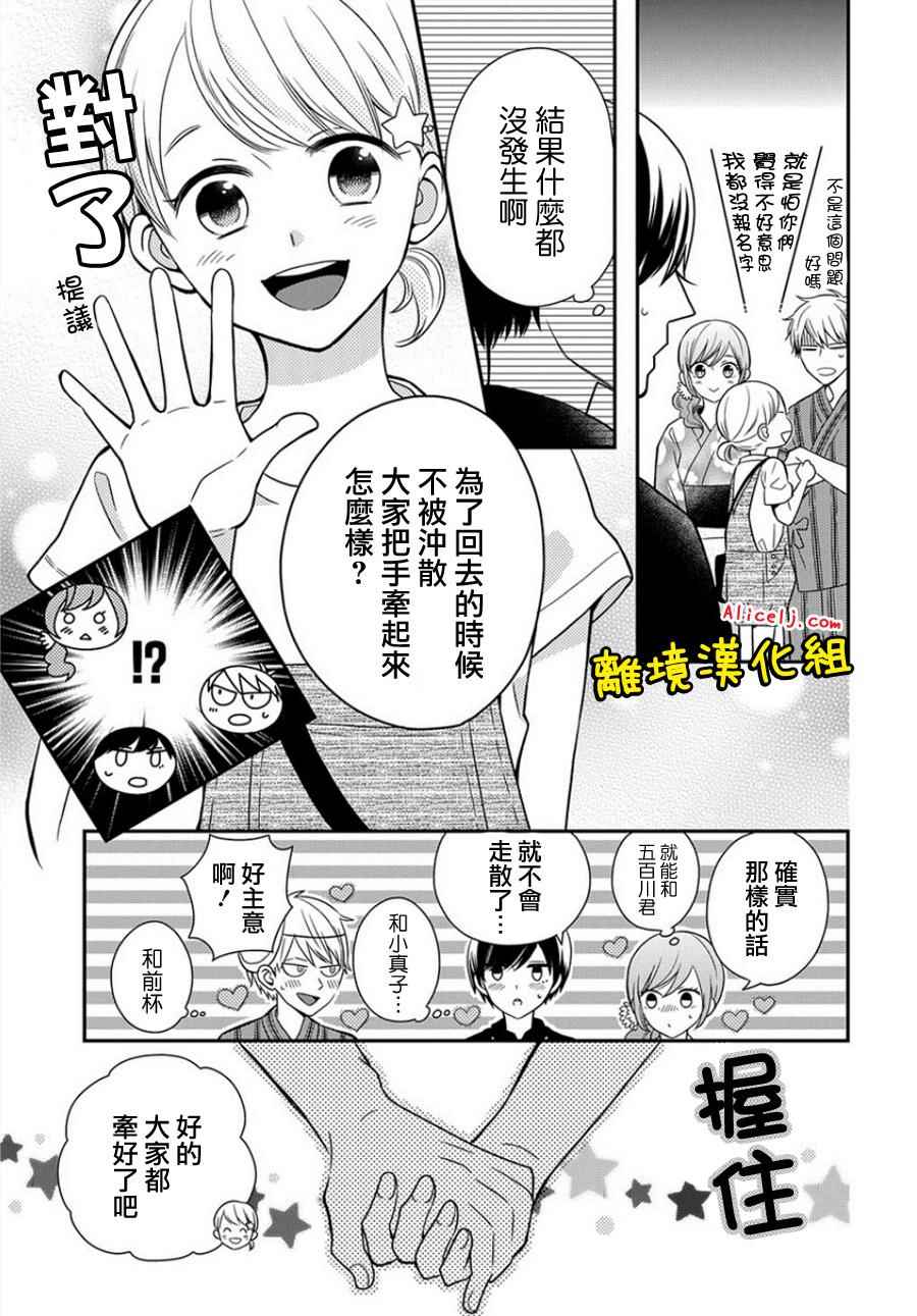 《不良与病娇没朋友》漫画 024话