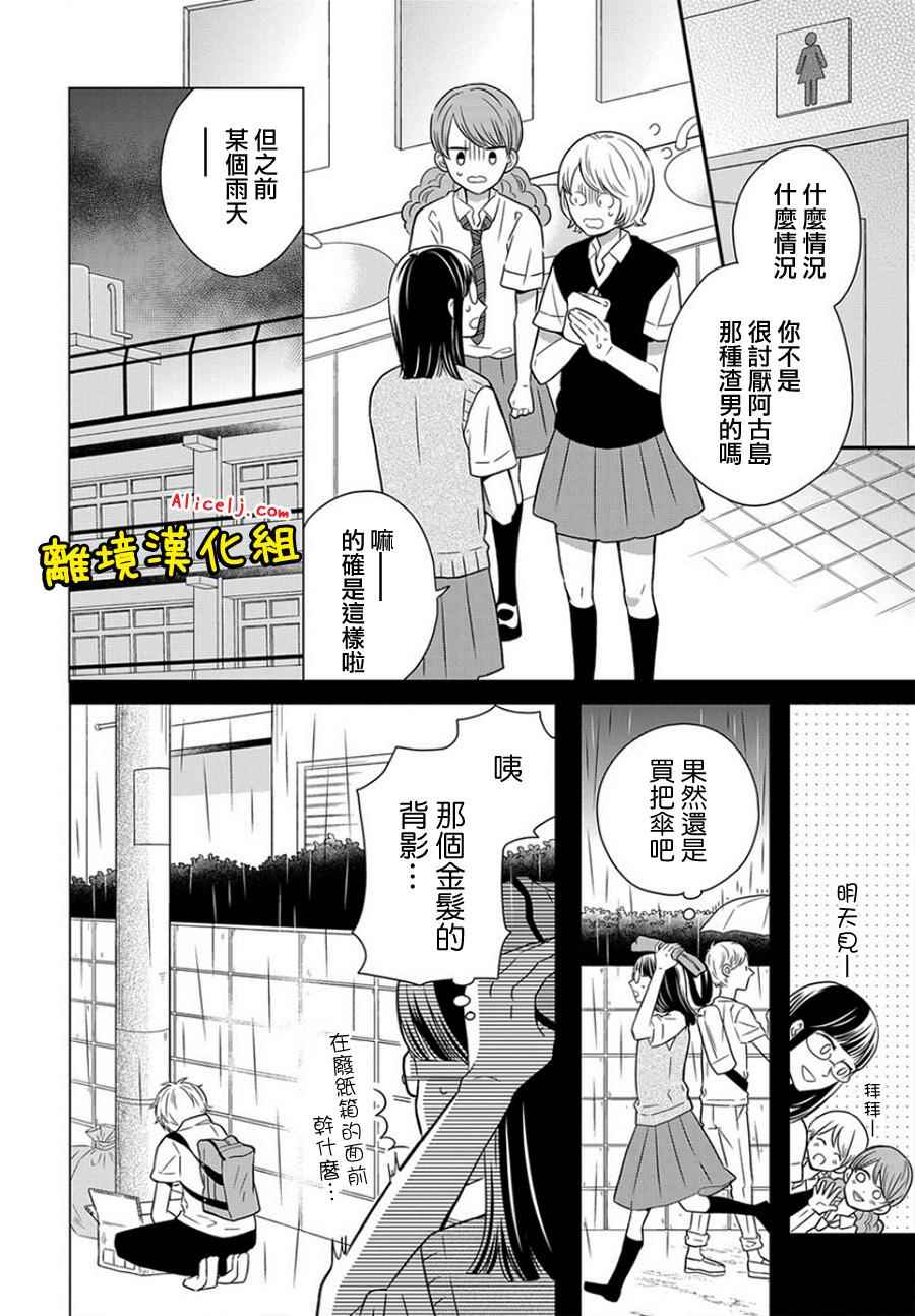 《不良与病娇没朋友》漫画 025话