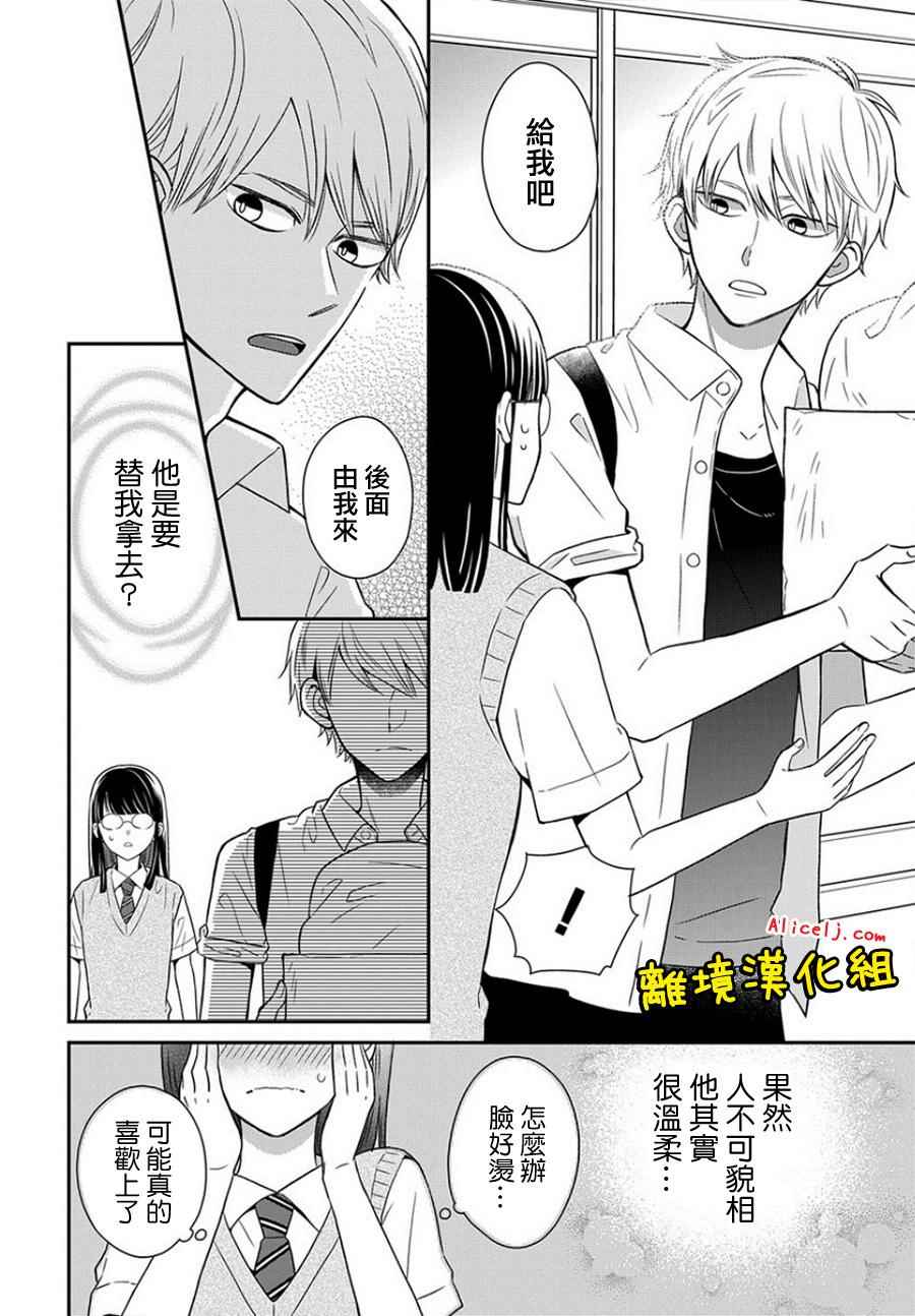 《不良与病娇没朋友》漫画 025话