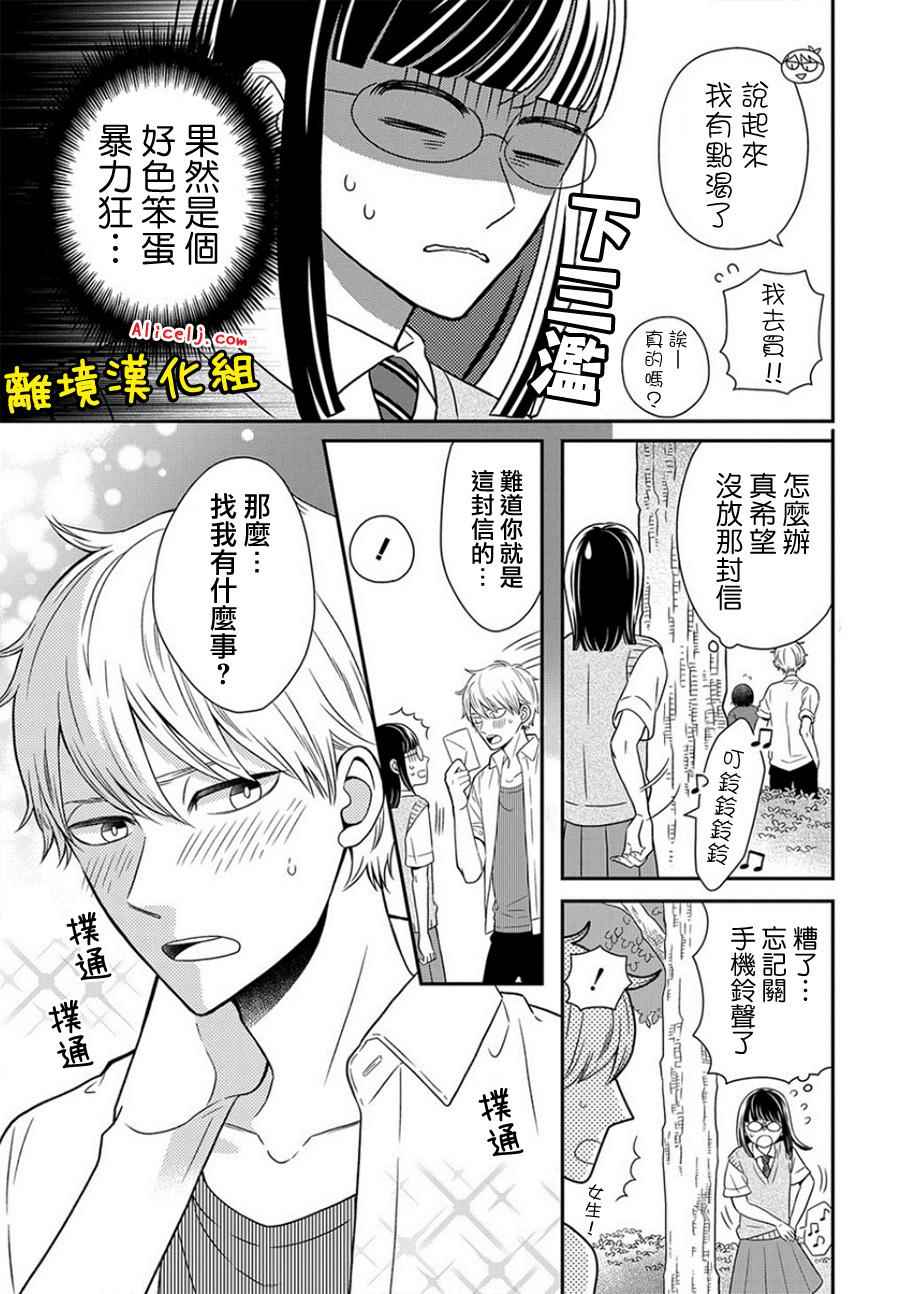 《不良与病娇没朋友》漫画 025话