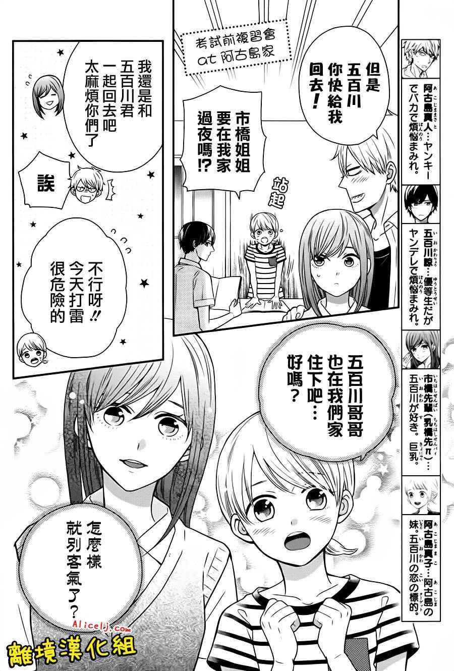 《不良与病娇没朋友》漫画 026话