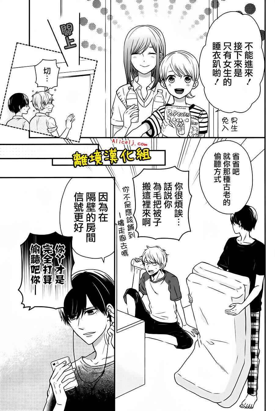 《不良与病娇没朋友》漫画 026话