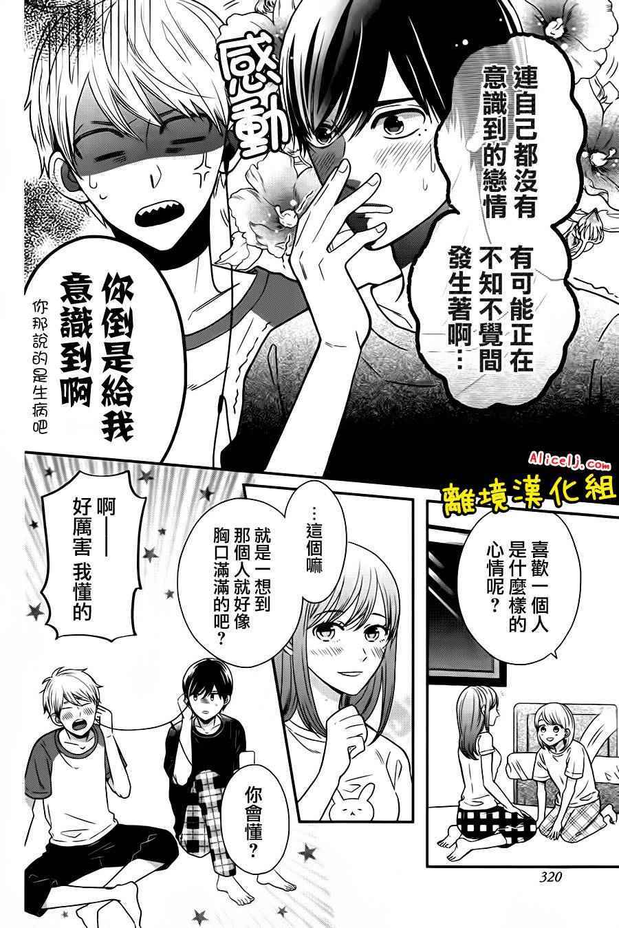 《不良与病娇没朋友》漫画 026话