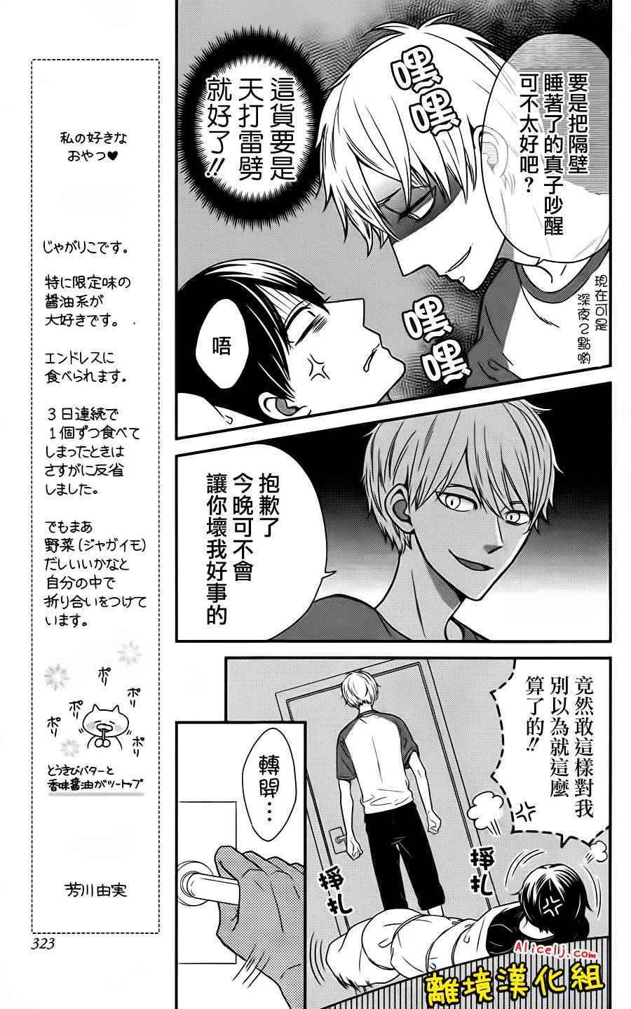 《不良与病娇没朋友》漫画 026话