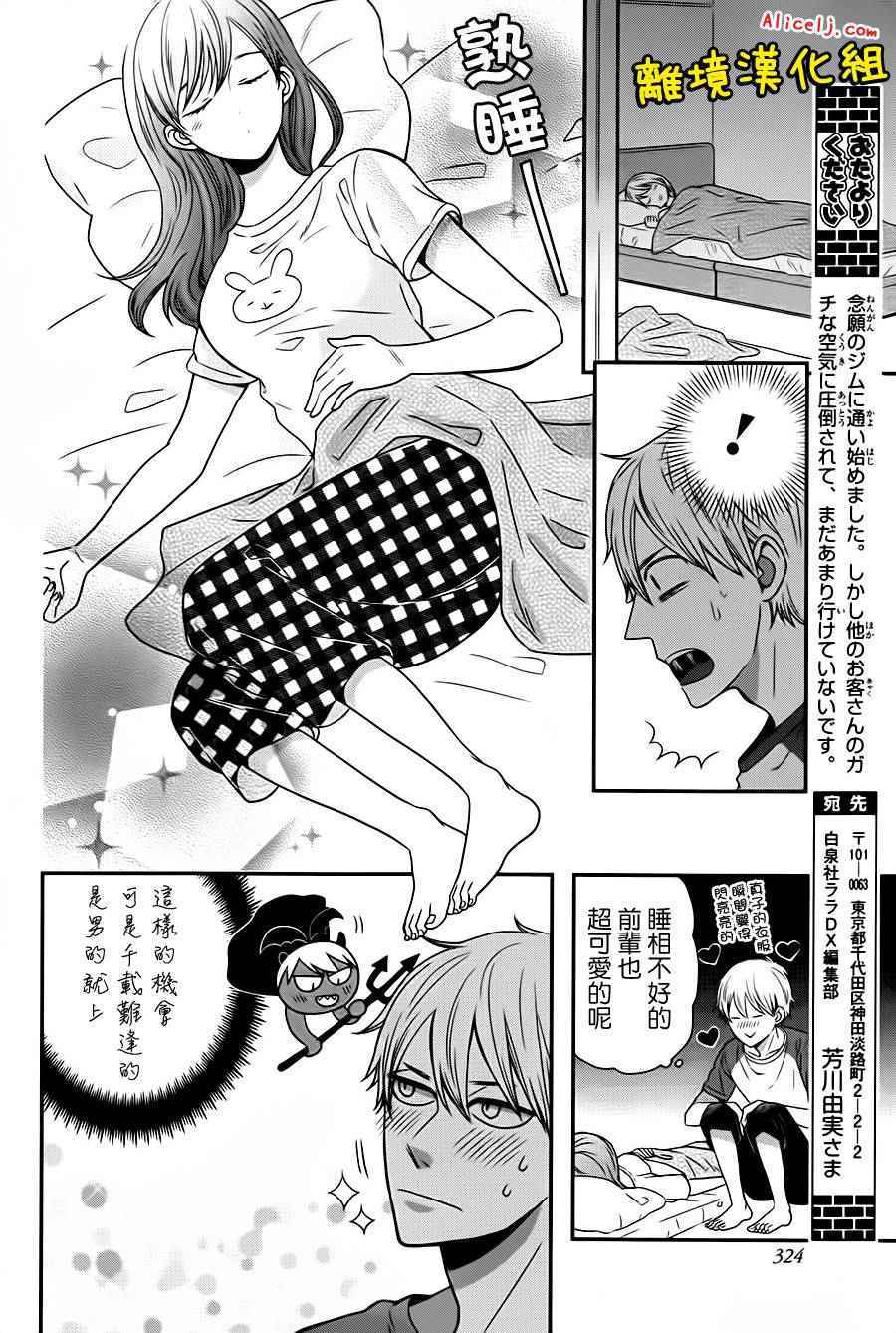 《不良与病娇没朋友》漫画 026话