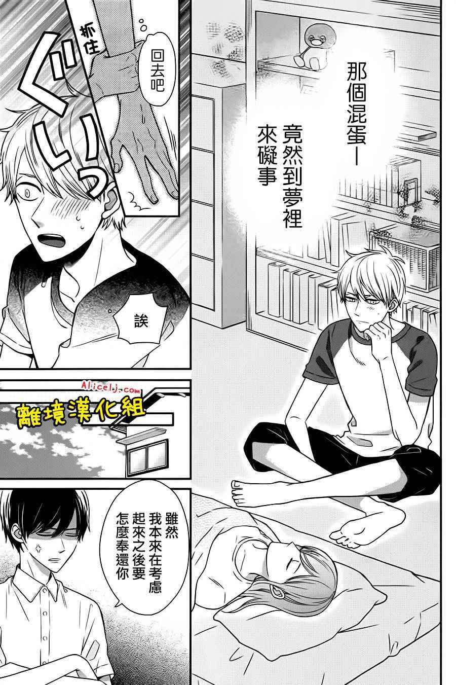 《不良与病娇没朋友》漫画 026话