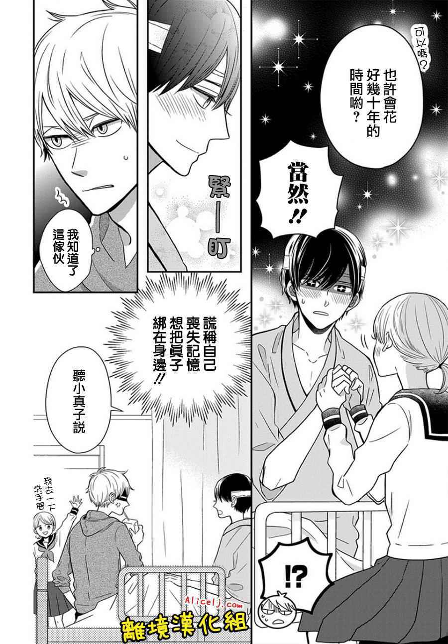 《不良与病娇没朋友》漫画 027话