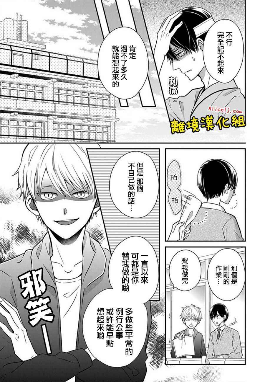 《不良与病娇没朋友》漫画 027话