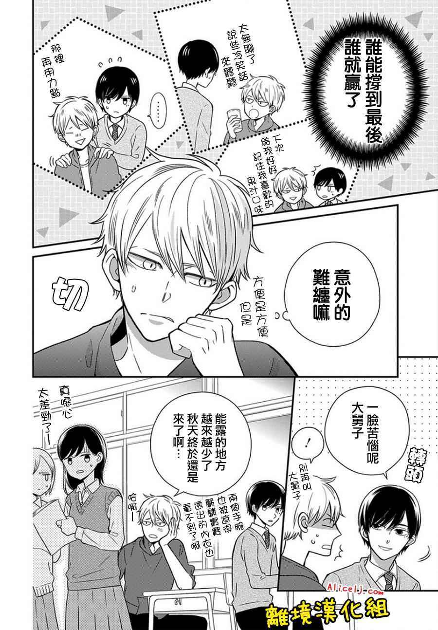 《不良与病娇没朋友》漫画 027话