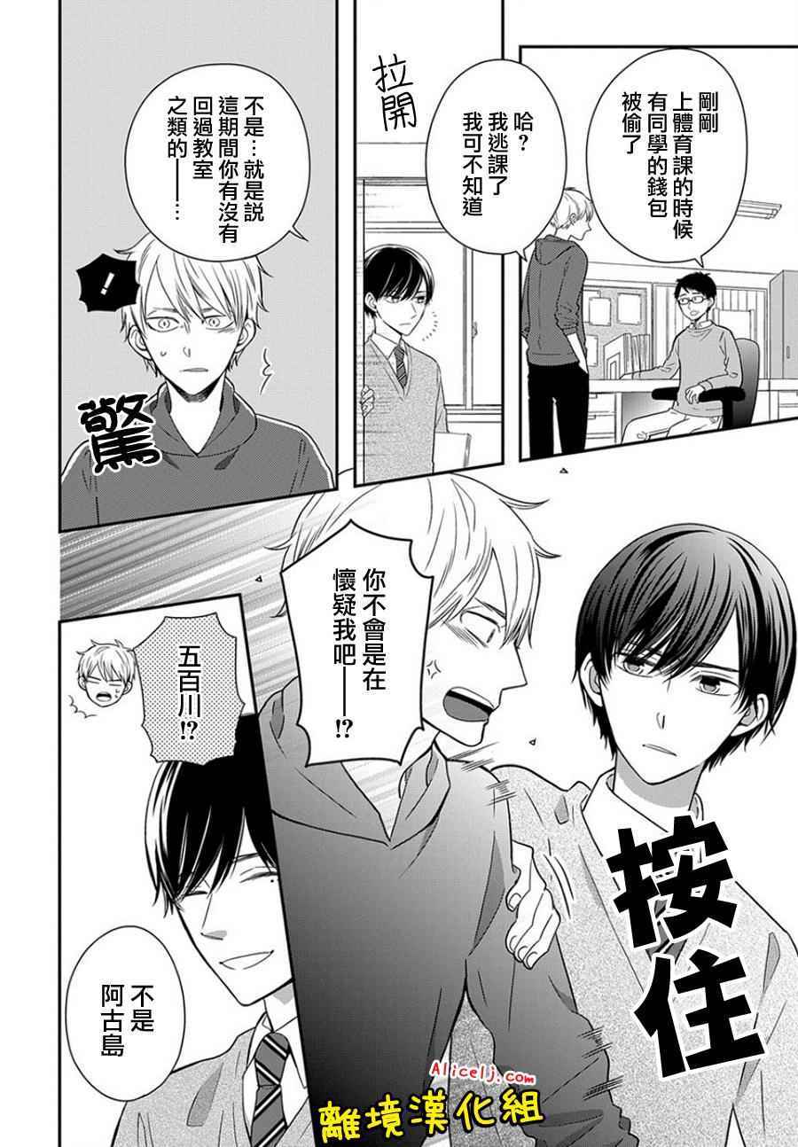 《不良与病娇没朋友》漫画 027话