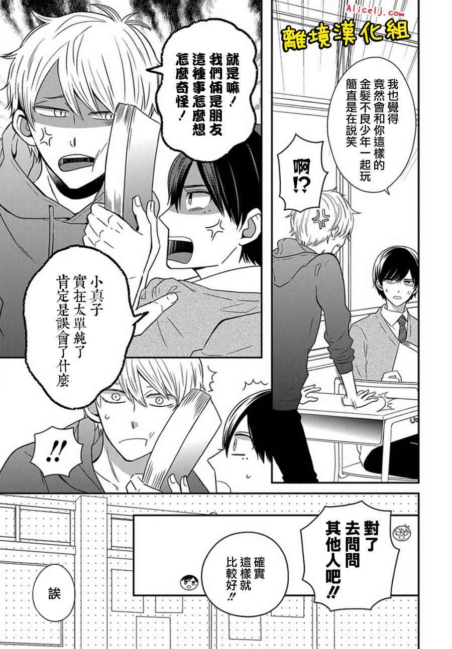 《不良与病娇没朋友》漫画 028话