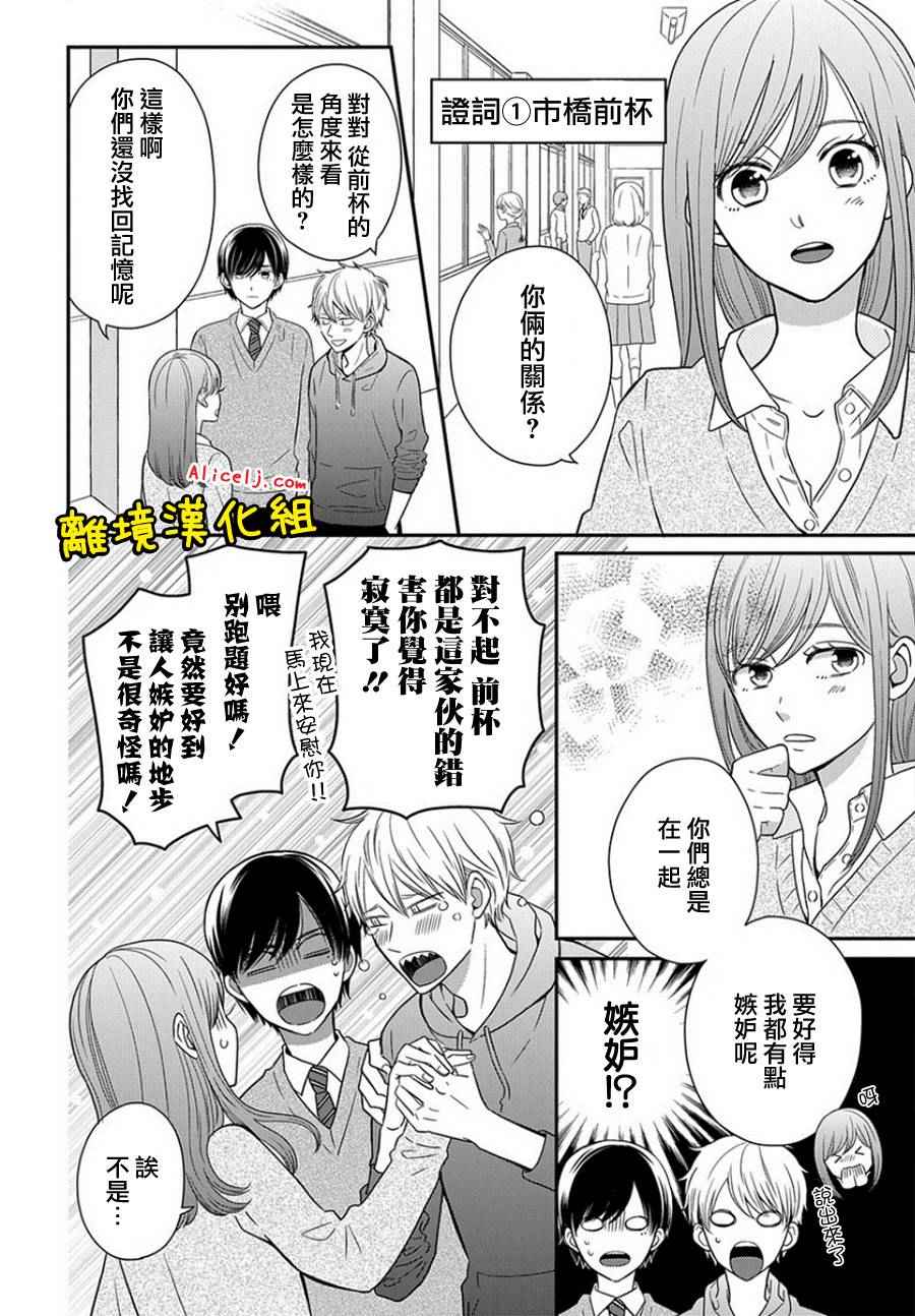 《不良与病娇没朋友》漫画 028话