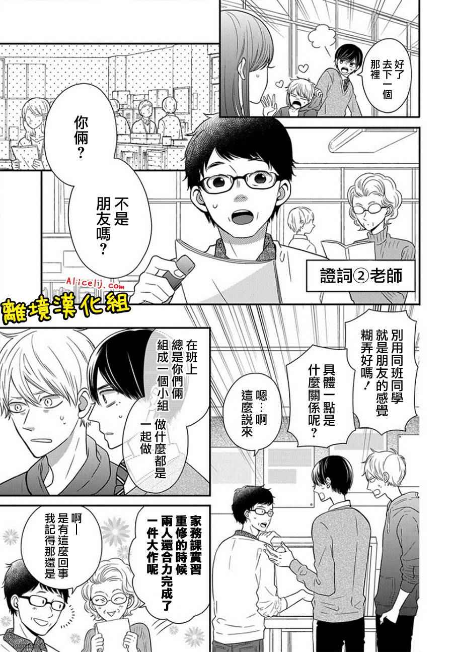 《不良与病娇没朋友》漫画 028话