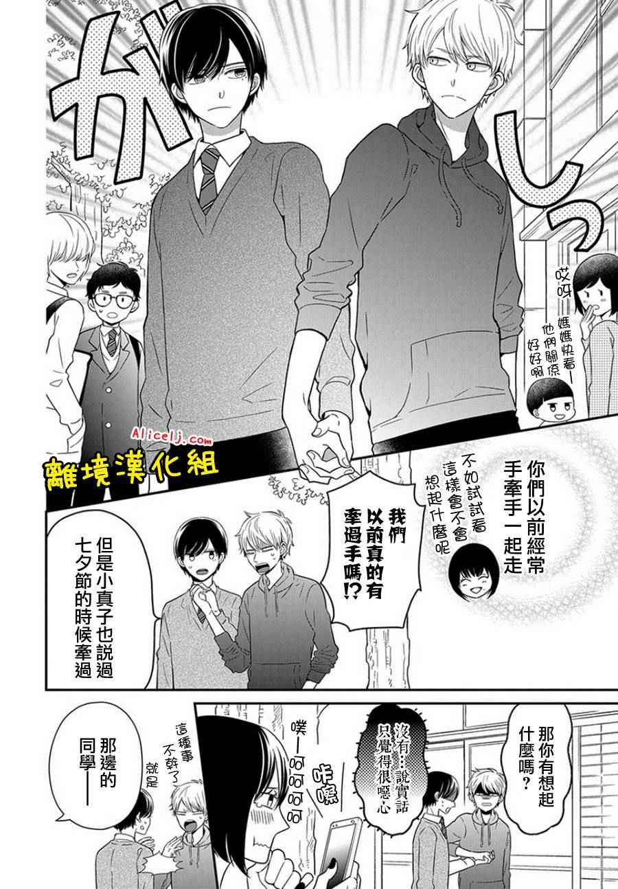 《不良与病娇没朋友》漫画 028话