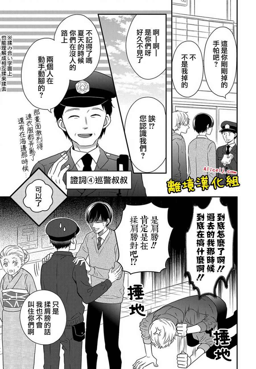 《不良与病娇没朋友》漫画 028话