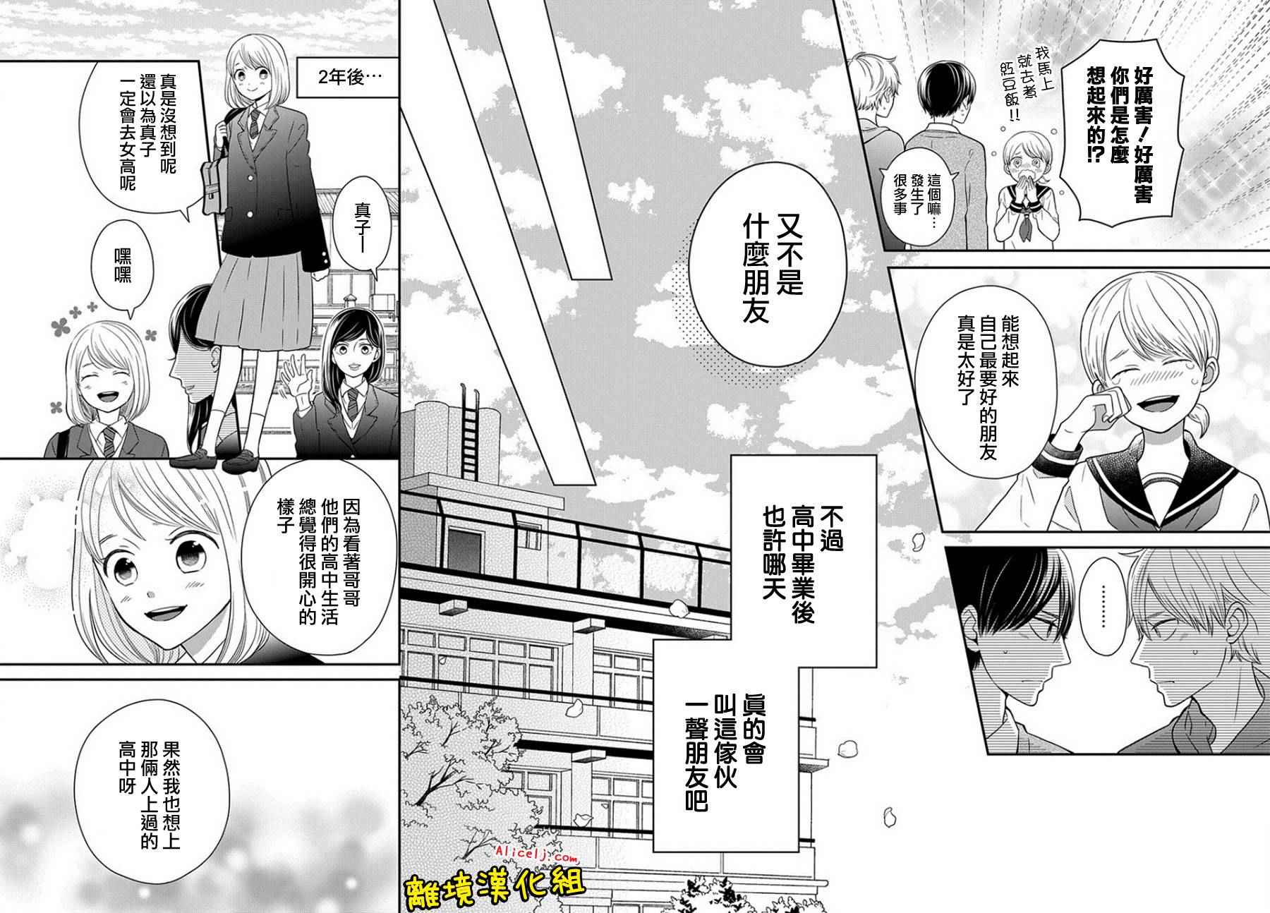 《不良与病娇没朋友》漫画 028话