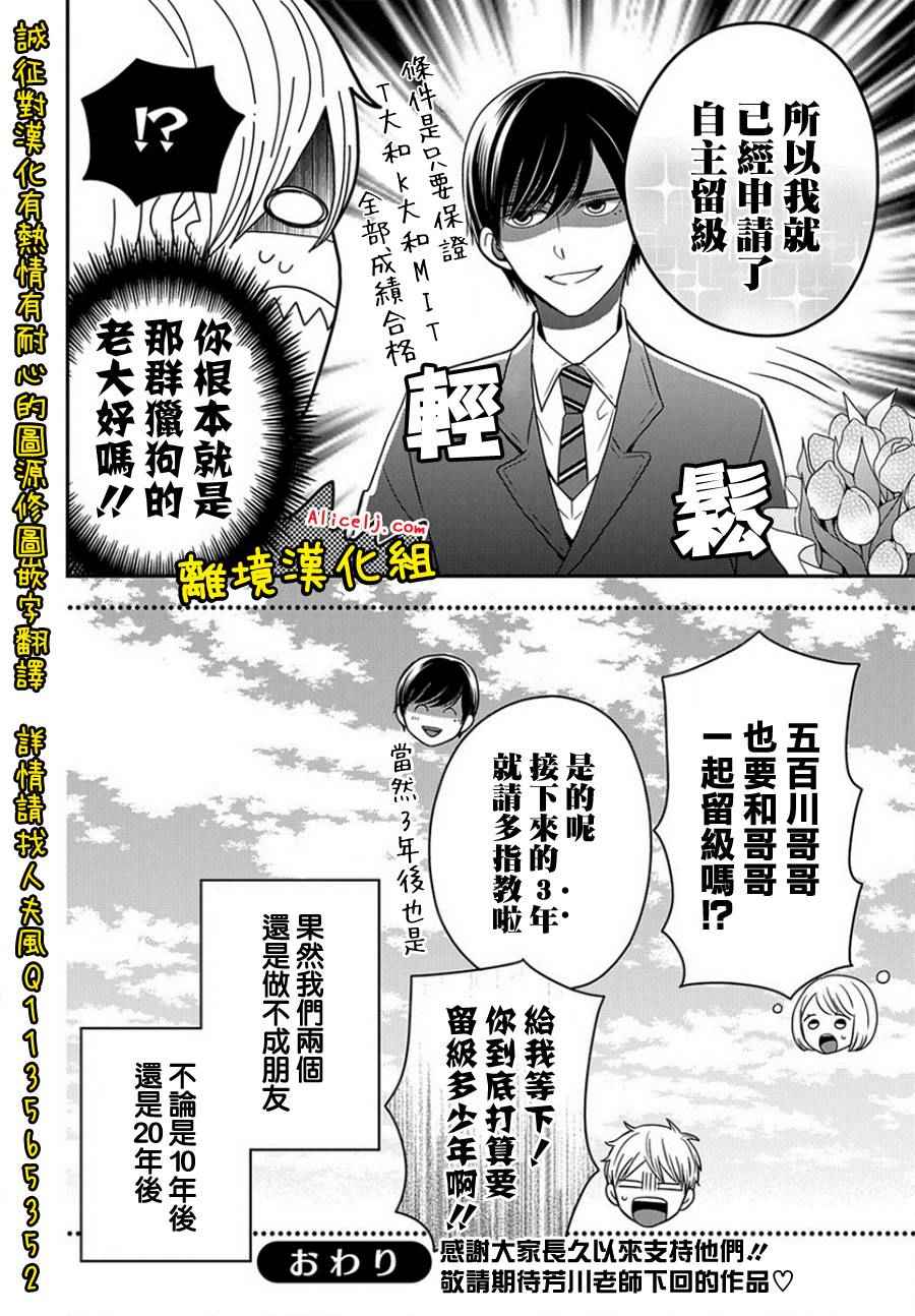 《不良与病娇没朋友》漫画 028话