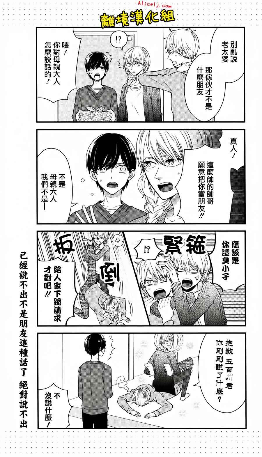 《不良与病娇没朋友》漫画 030话