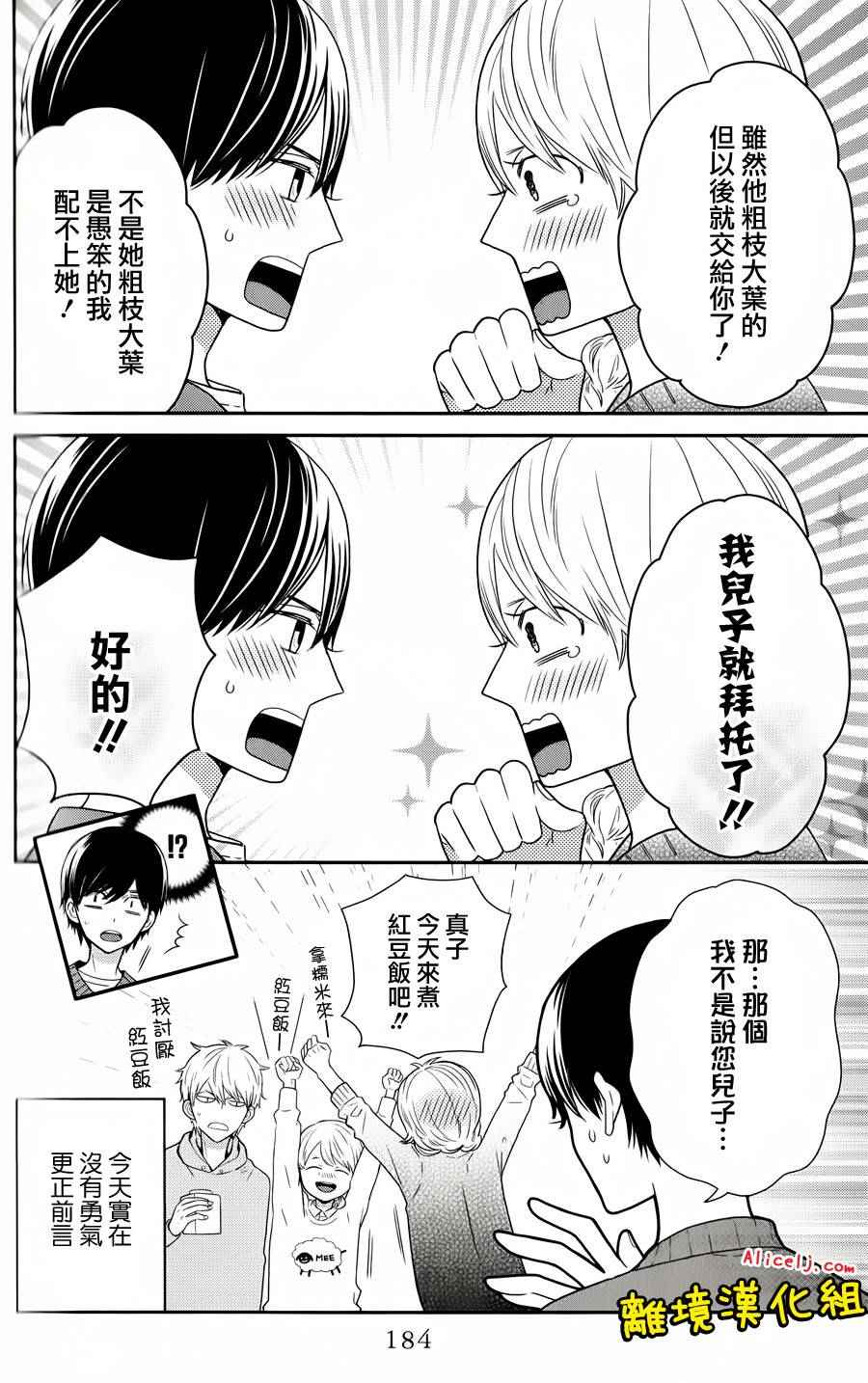 《不良与病娇没朋友》漫画 030话