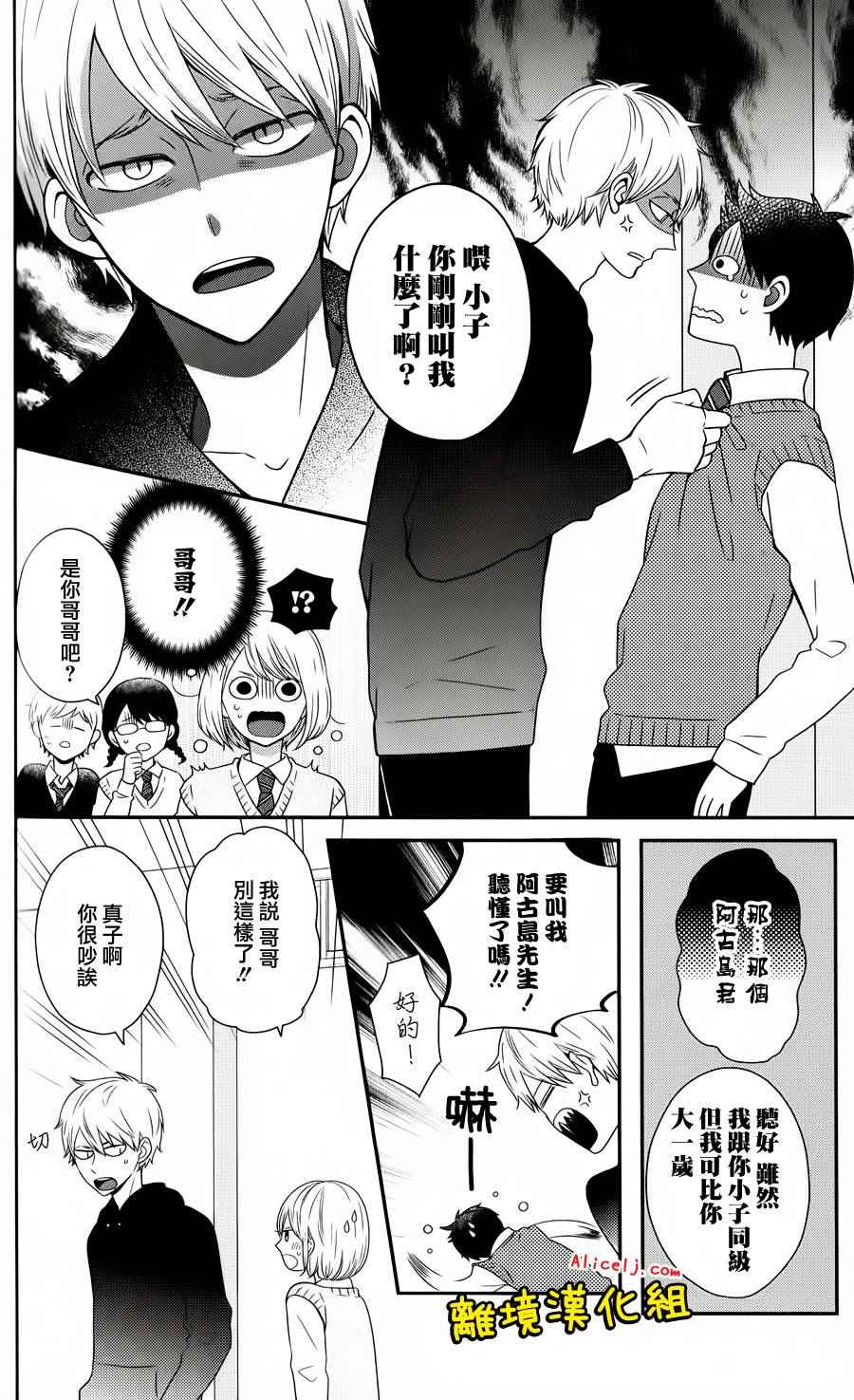 《不良与病娇没朋友》漫画 030话