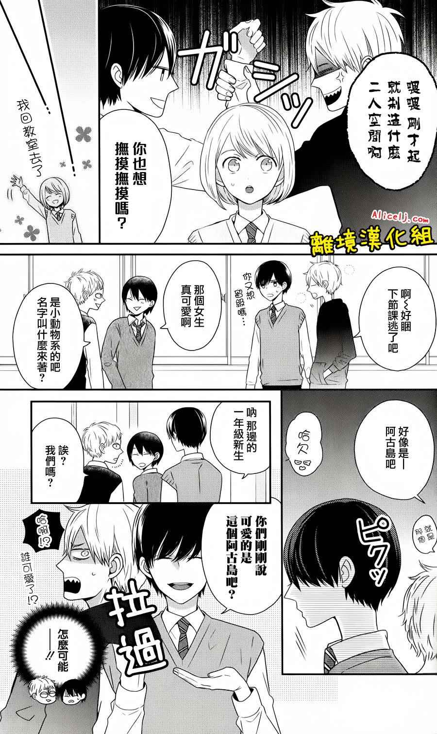 《不良与病娇没朋友》漫画 030话